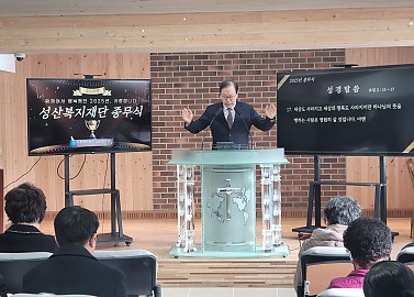 2025.12.31 성산복지재단 종무식