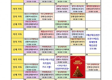 2025년 12월 프로그램 계획표 안내