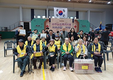 대구노인복지시설협회 제22회 어우러짐 한마당