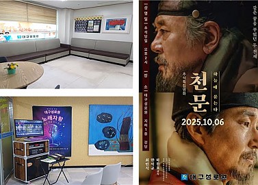 2025년 대구성로원 추석연휴 맞이 3종 세트