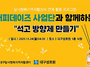 2025 해피데이즈 사업단 프로그램(1차)