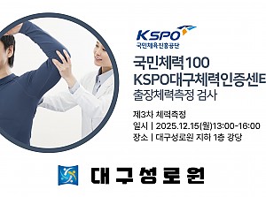 2025 제3차 출장체력측정검사