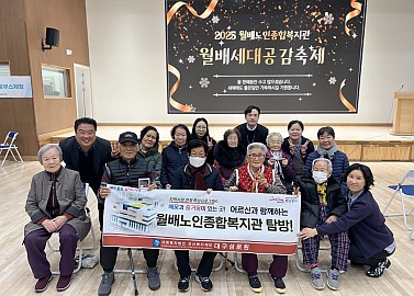 지역사회 연계 특성화 프로그램 "월배노인종합복지관 탐방"