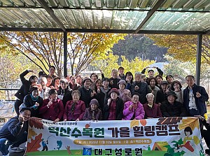 2025 산림복지바우처 이용귄 지원사업 "덕산수목원 가을 힐링캠프"