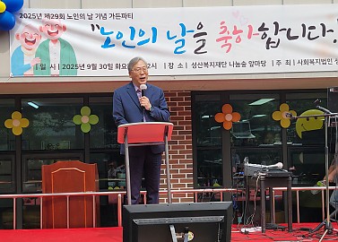 2025년 노인의 날 기념 가든파티