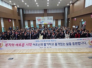 월배노인종합복지관 개관식