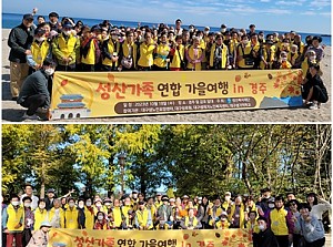 2023년 성산가족 연합 가을여행 in 경주