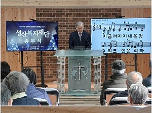 2023년 성산복지재단 종무식