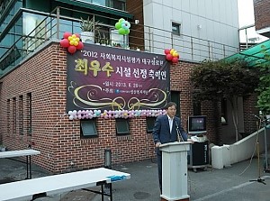 사회복지시설평가 대구성로원 최우수 시설 선정 축하연 