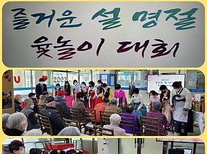 즐거운 설 명절 (윷놀이 대회) 