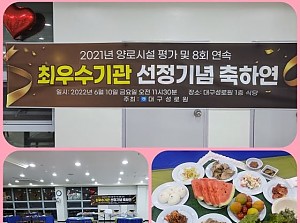 대구성로원 최우수 기관 선정기념 축하연