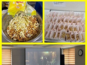 정서프로그램 - 영화관람 