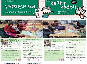 "2023년 새 학기, 새 출발!, 대구샘기억학교 입학을 축하합니다!"