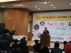 달서구노인복지협회 2013신년교례회