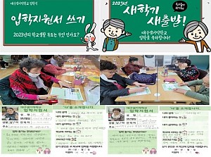 "2023년 새 학기, 새 출발!, 대구샘기억학교 입학을 축하합니다!"